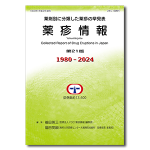 新春初売り 薬疹情報【注文】 語学+参考書